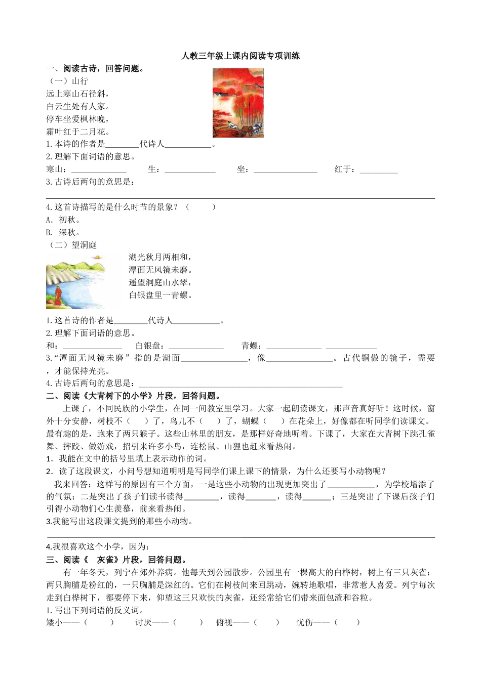 三年级语文上册4.课内阅读专项练习.doc_第1页