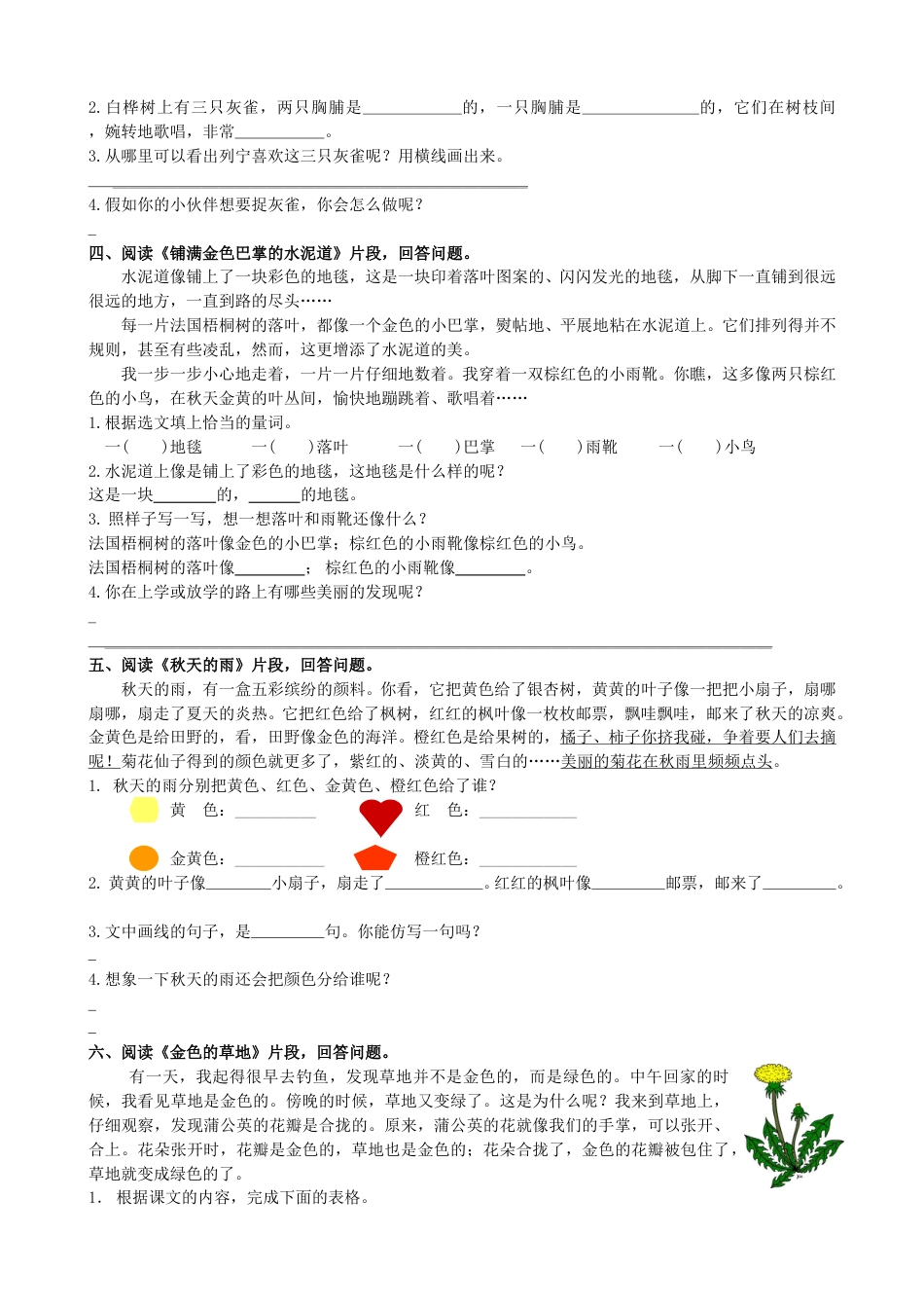 三年级语文上册4.课内阅读专项练习.doc_第2页