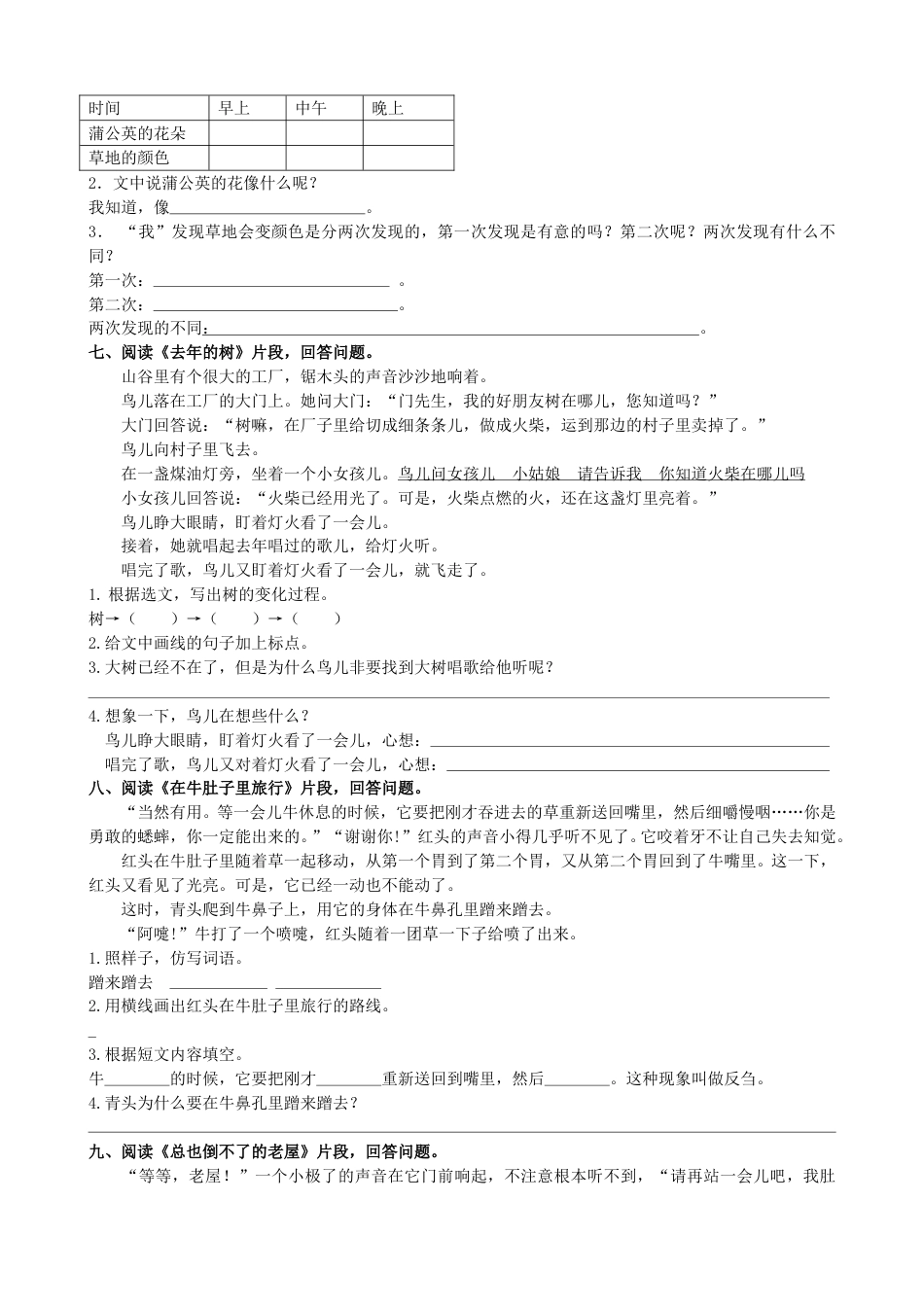 三年级语文上册4.课内阅读专项练习.doc_第3页