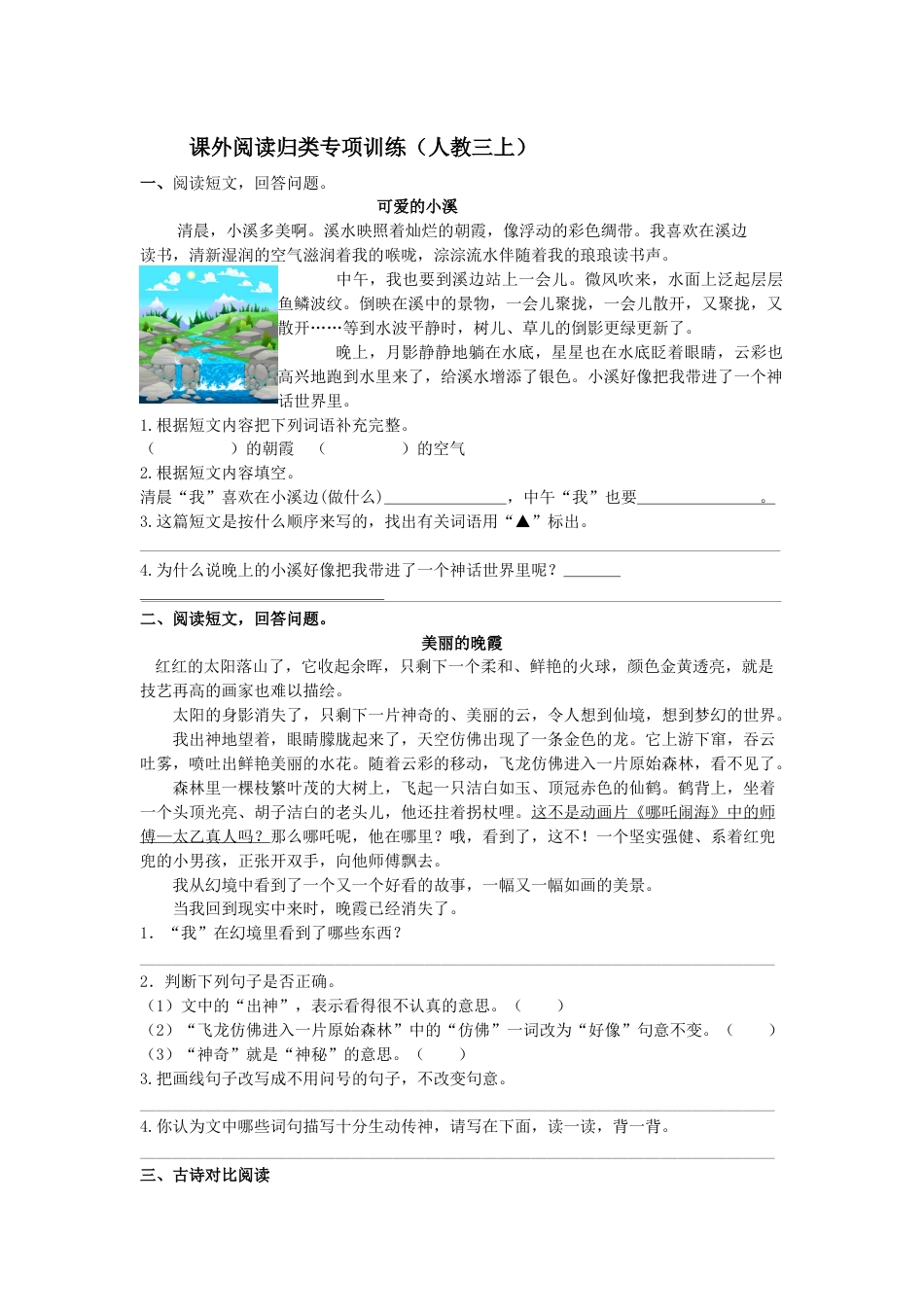 三年级语文上册6.课外阅读专项练习.docx_第1页