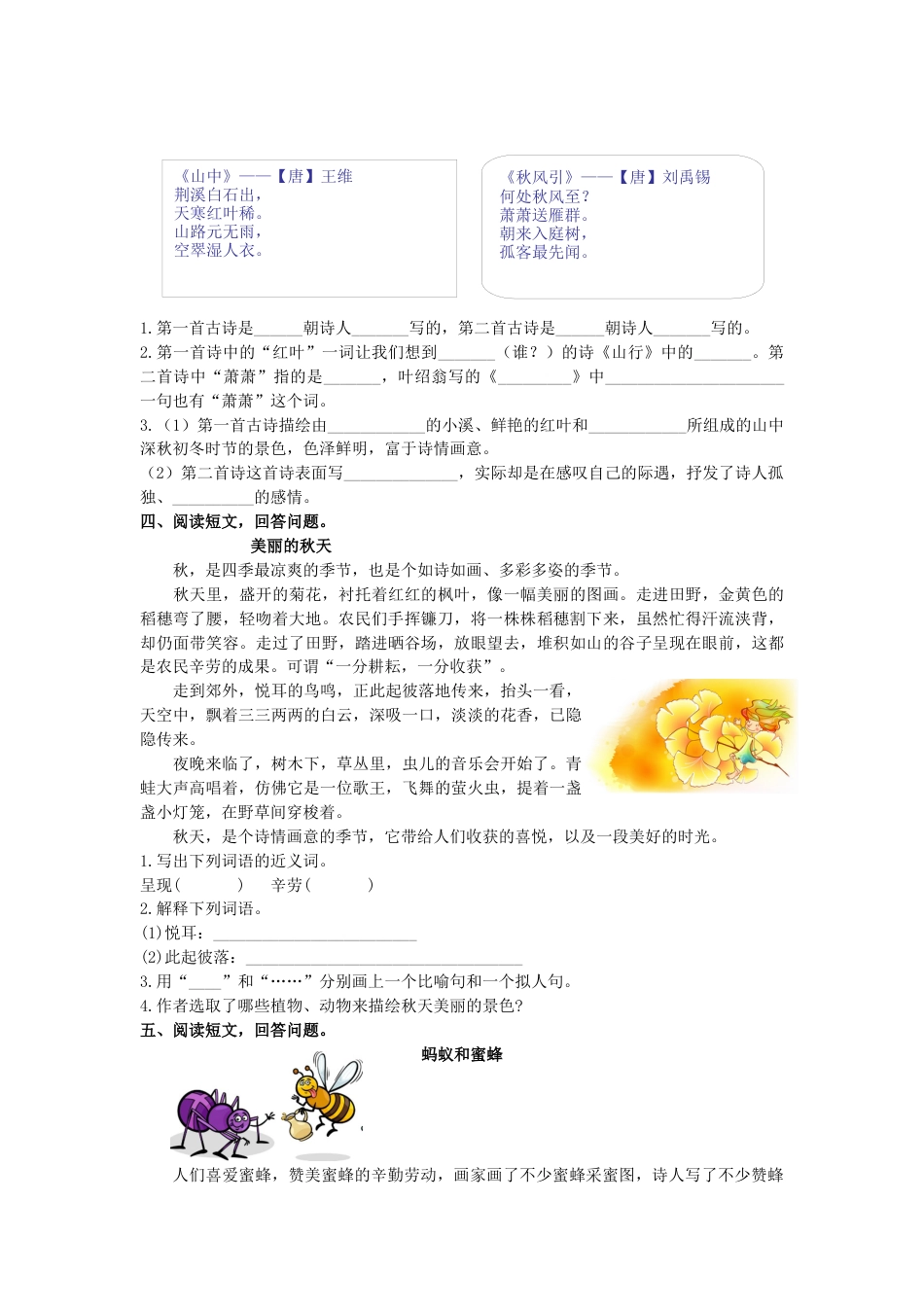 三年级语文上册6.课外阅读专项练习.docx_第2页