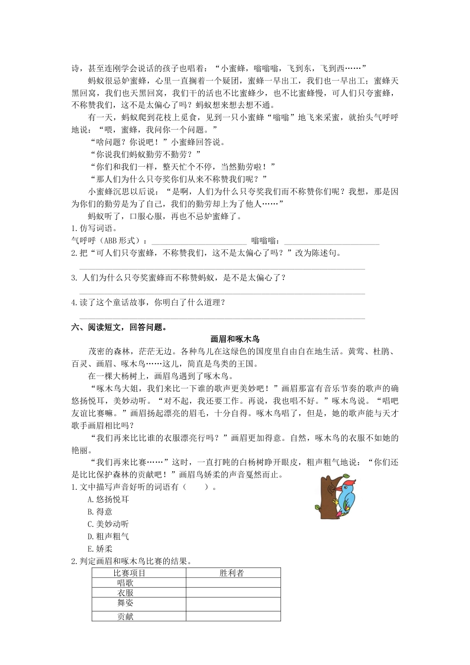 三年级语文上册6.课外阅读专项练习.docx_第3页