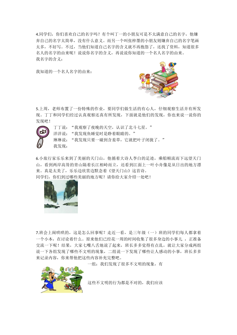 三年级语文上册7.口语交际专项练习.docx_第2页