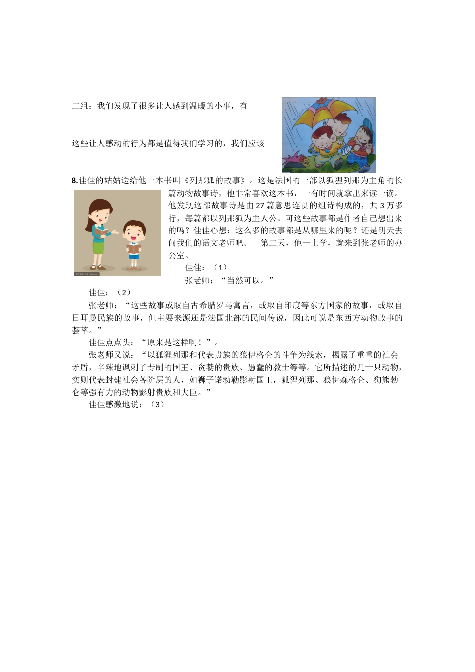 三年级语文上册7.口语交际专项练习.docx_第3页