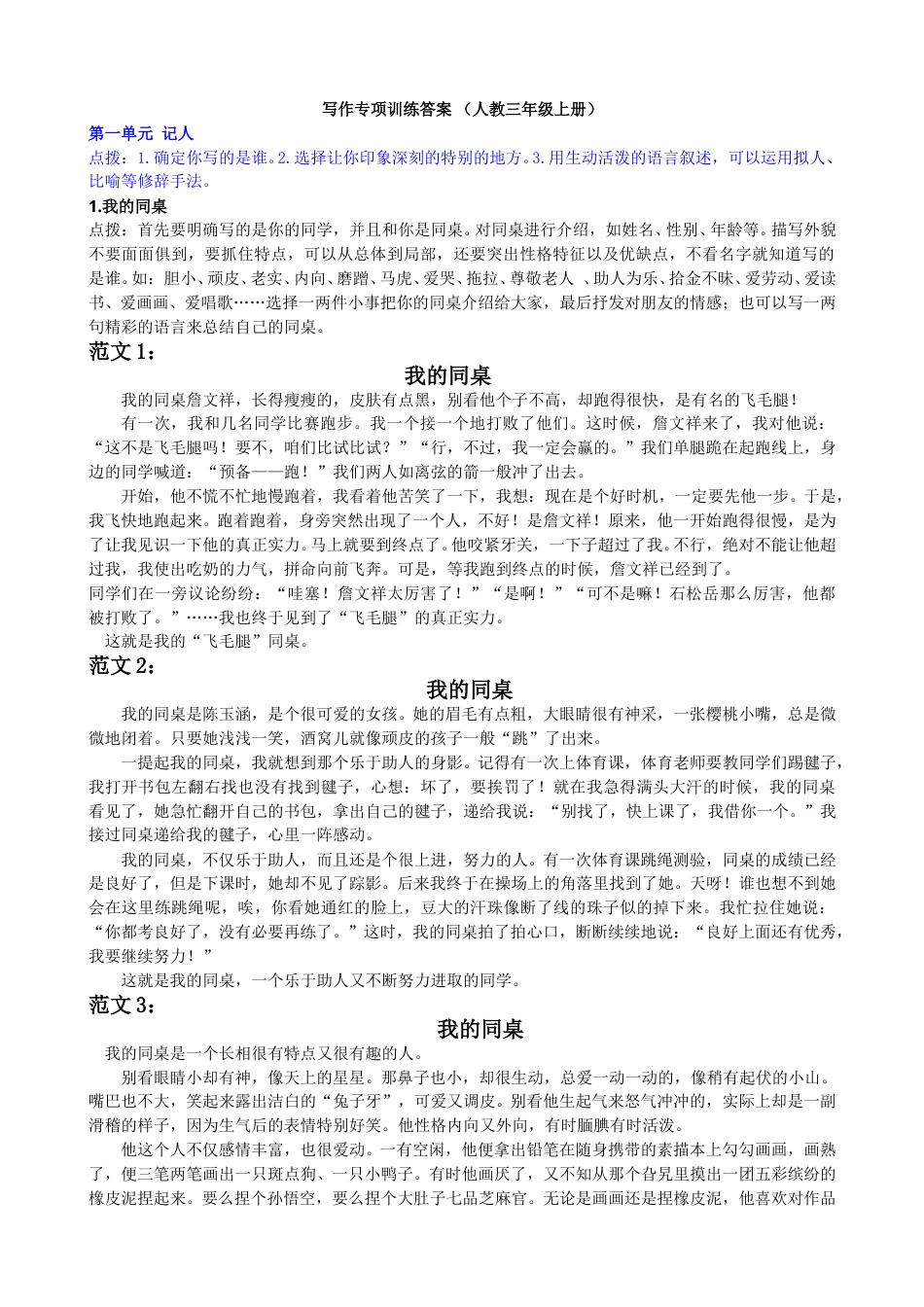 三年级语文上册8.习作专项练习.doc_第2页
