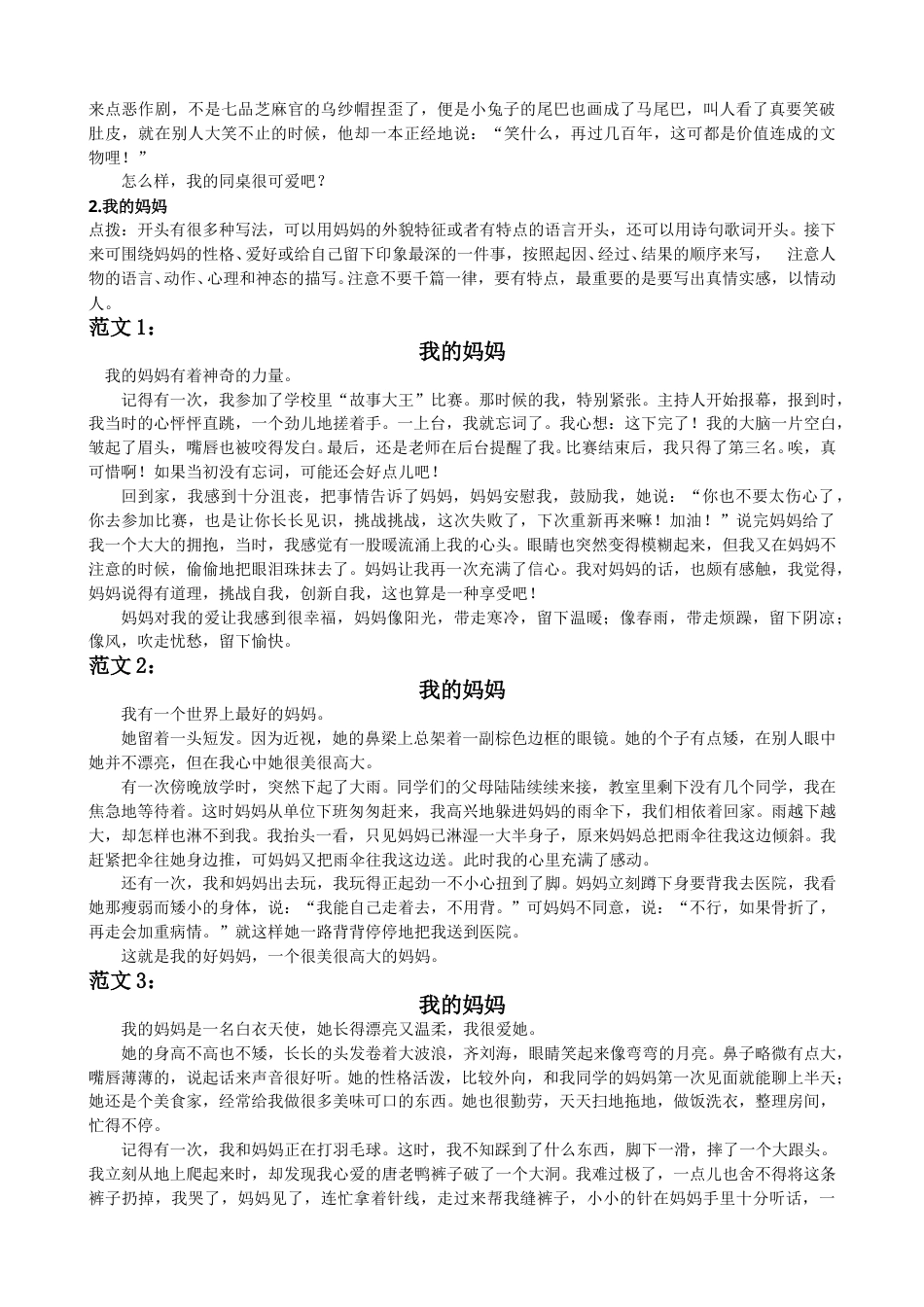 三年级语文上册8.习作专项练习.doc_第3页
