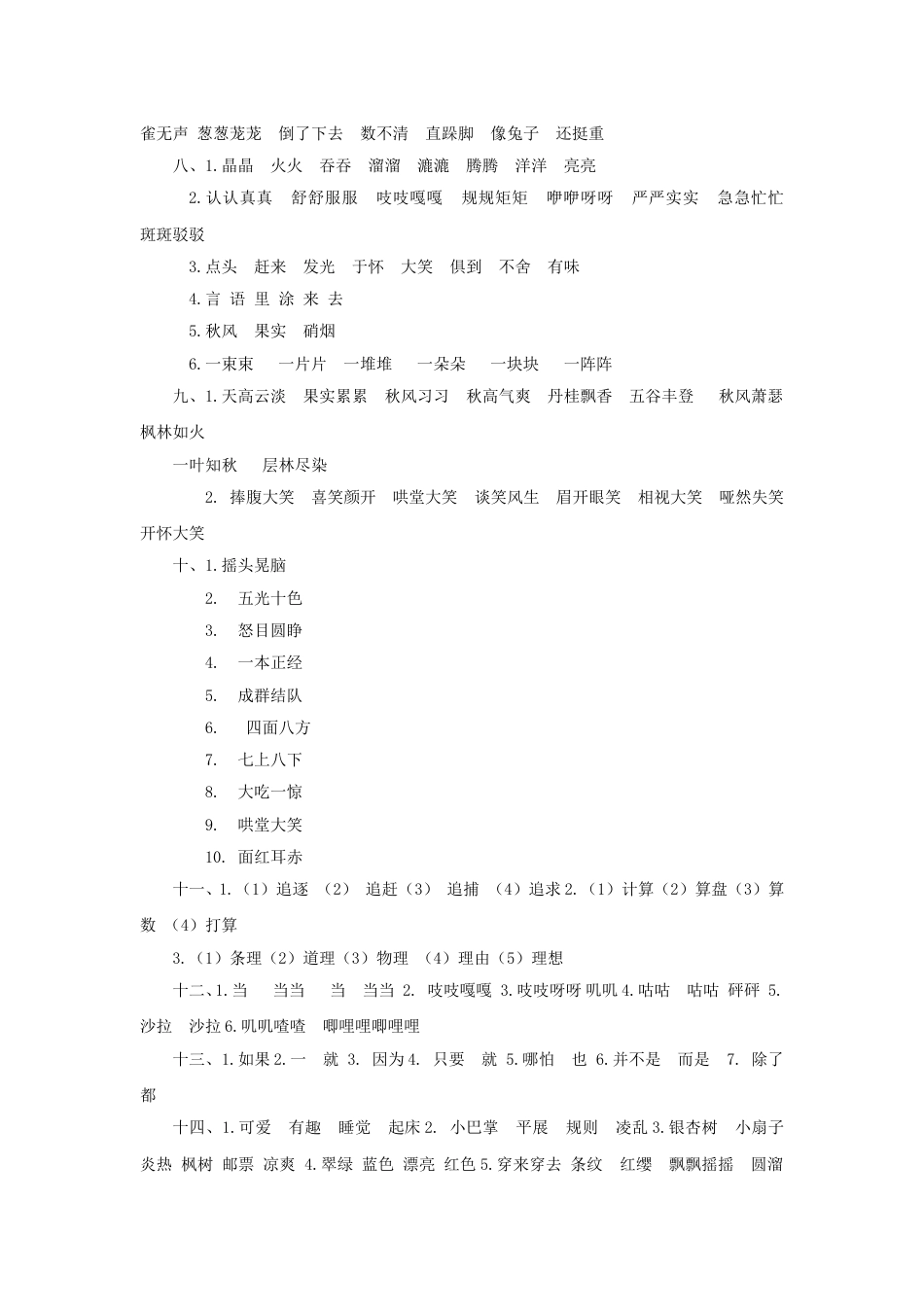 三年级语文上册9.词语专项  参考答案.doc_第2页