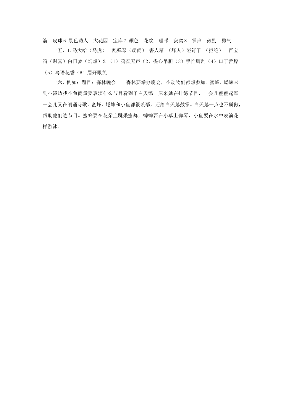 三年级语文上册9.词语专项  参考答案.doc_第3页