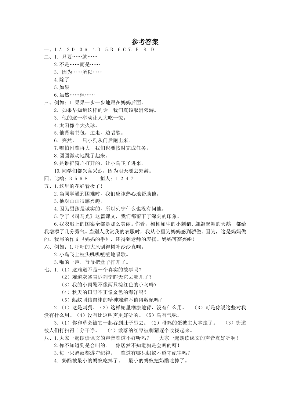 三年级语文上册10.句子专项  参考答案.doc_第1页