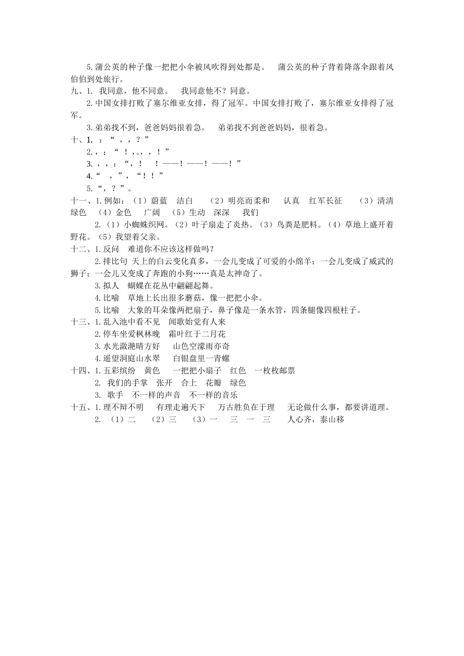 三年级语文上册10.句子专项  参考答案.doc_第2页