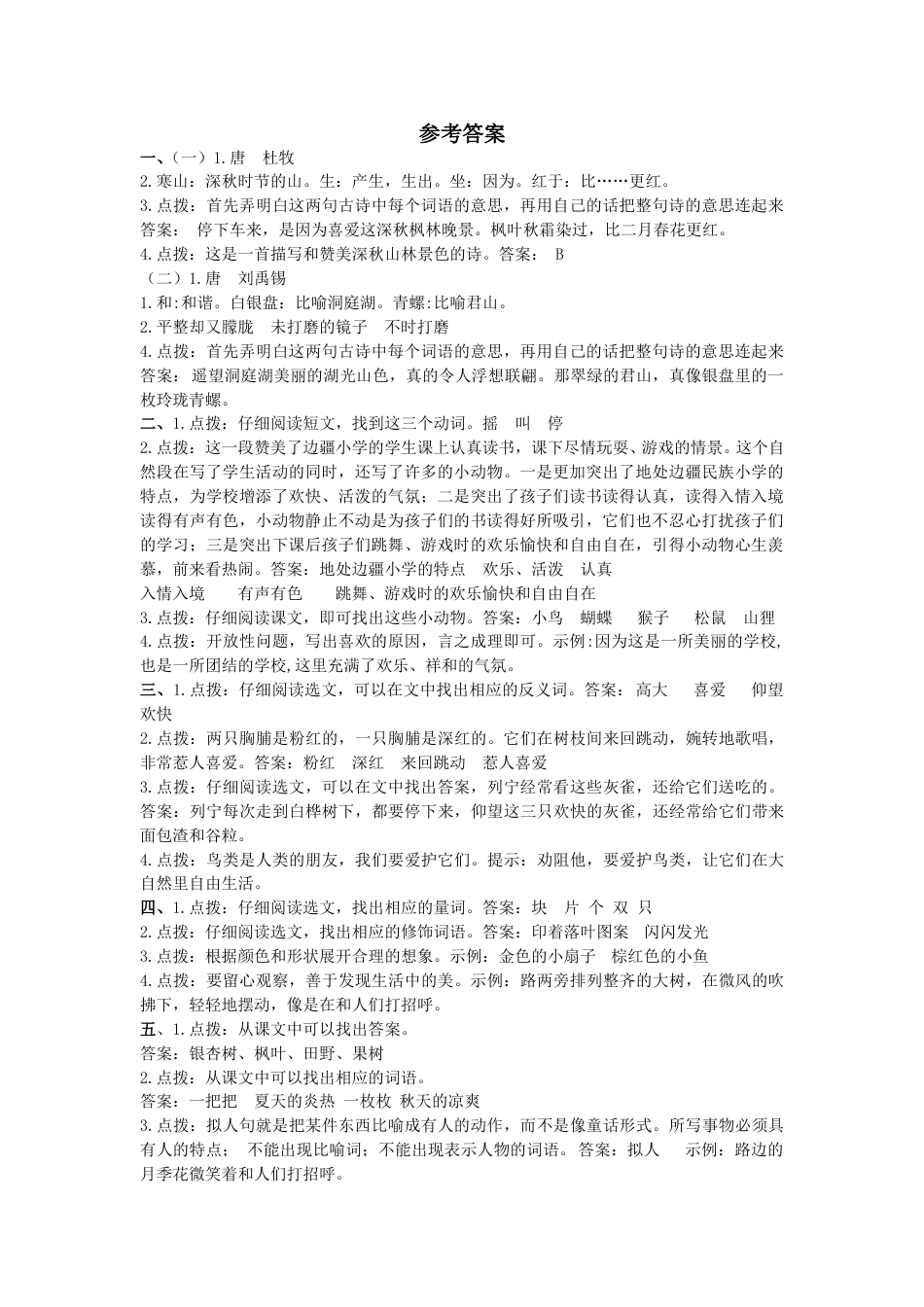 三年级语文上册11.课内阅读专项  参考答案.doc_第1页
