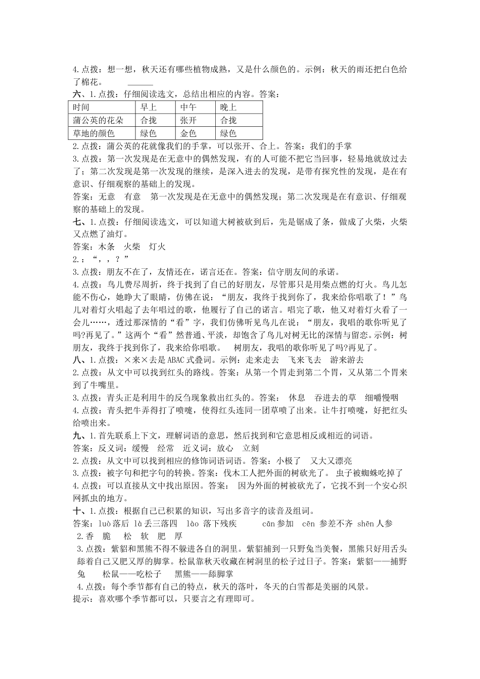 三年级语文上册11.课内阅读专项  参考答案.doc_第2页