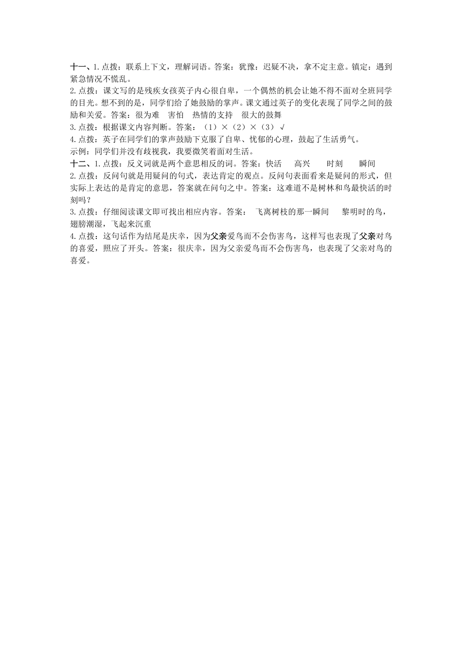 三年级语文上册11.课内阅读专项  参考答案.doc_第3页