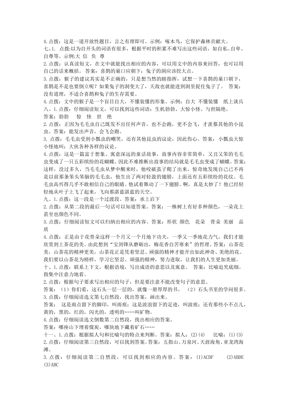三年级语文上册12.课外阅读专项  参考答案.doc_第2页