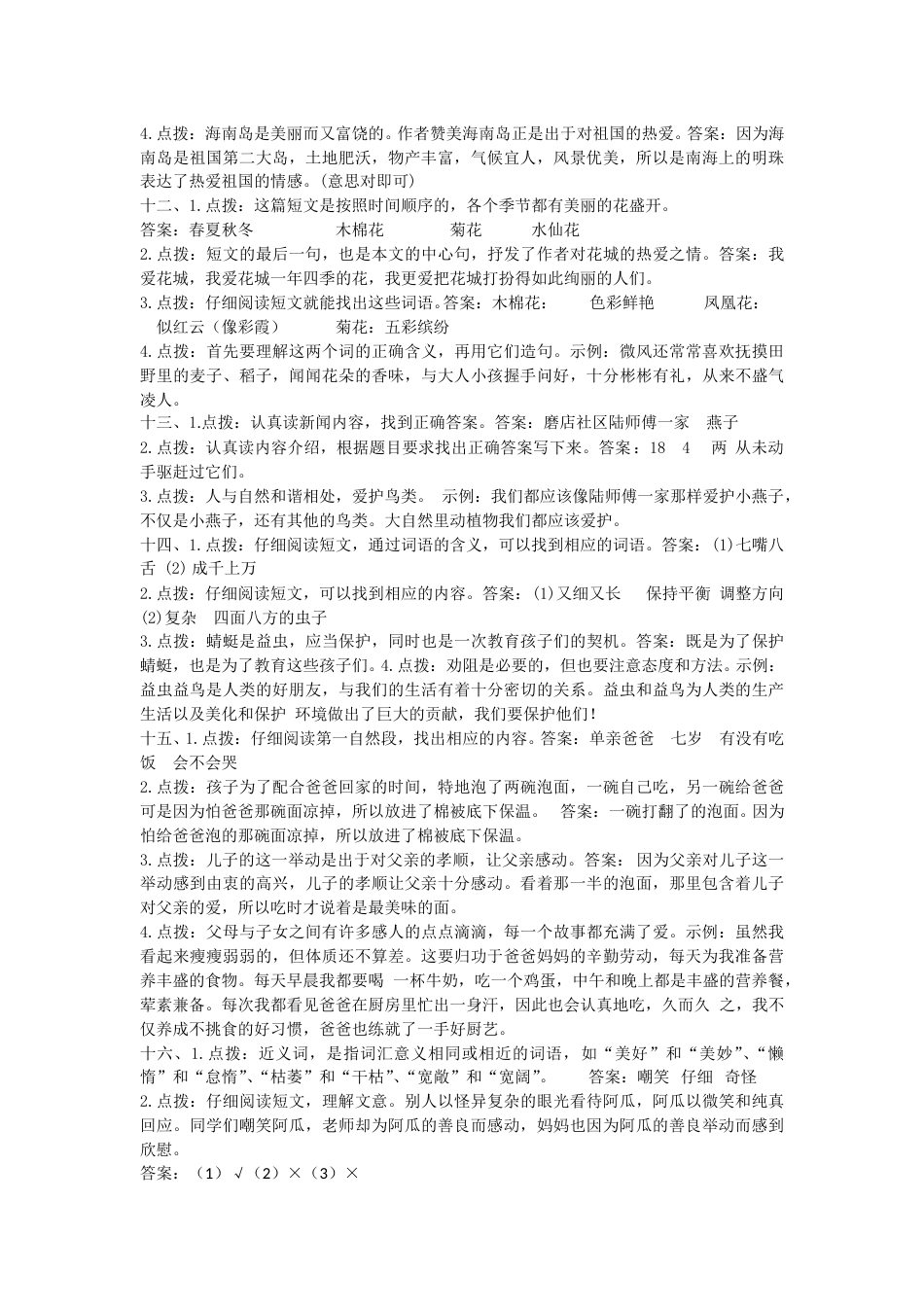 三年级语文上册12.课外阅读专项  参考答案.doc_第3页