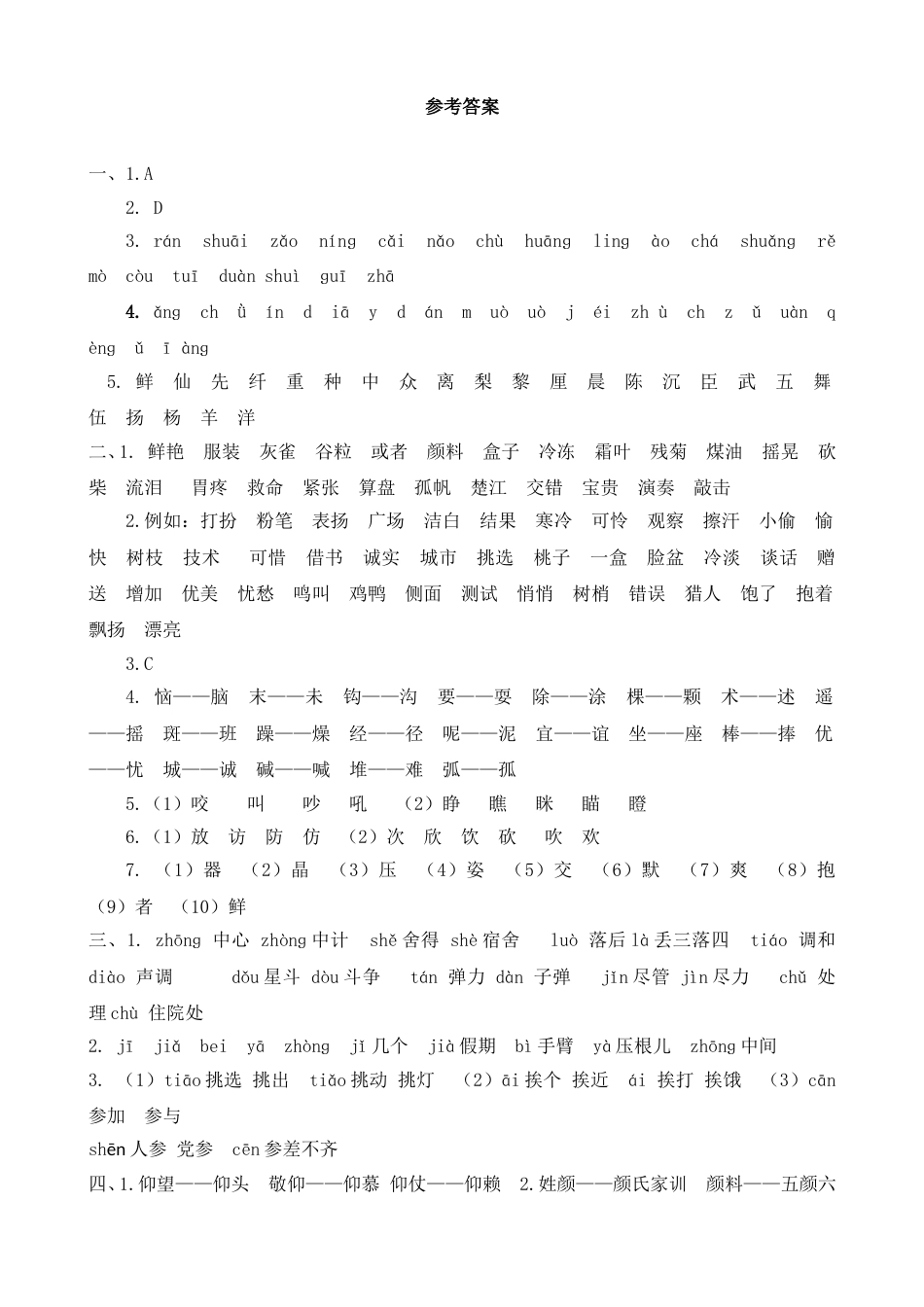 三年级语文上册14.生字专项  参考答案.doc_第1页