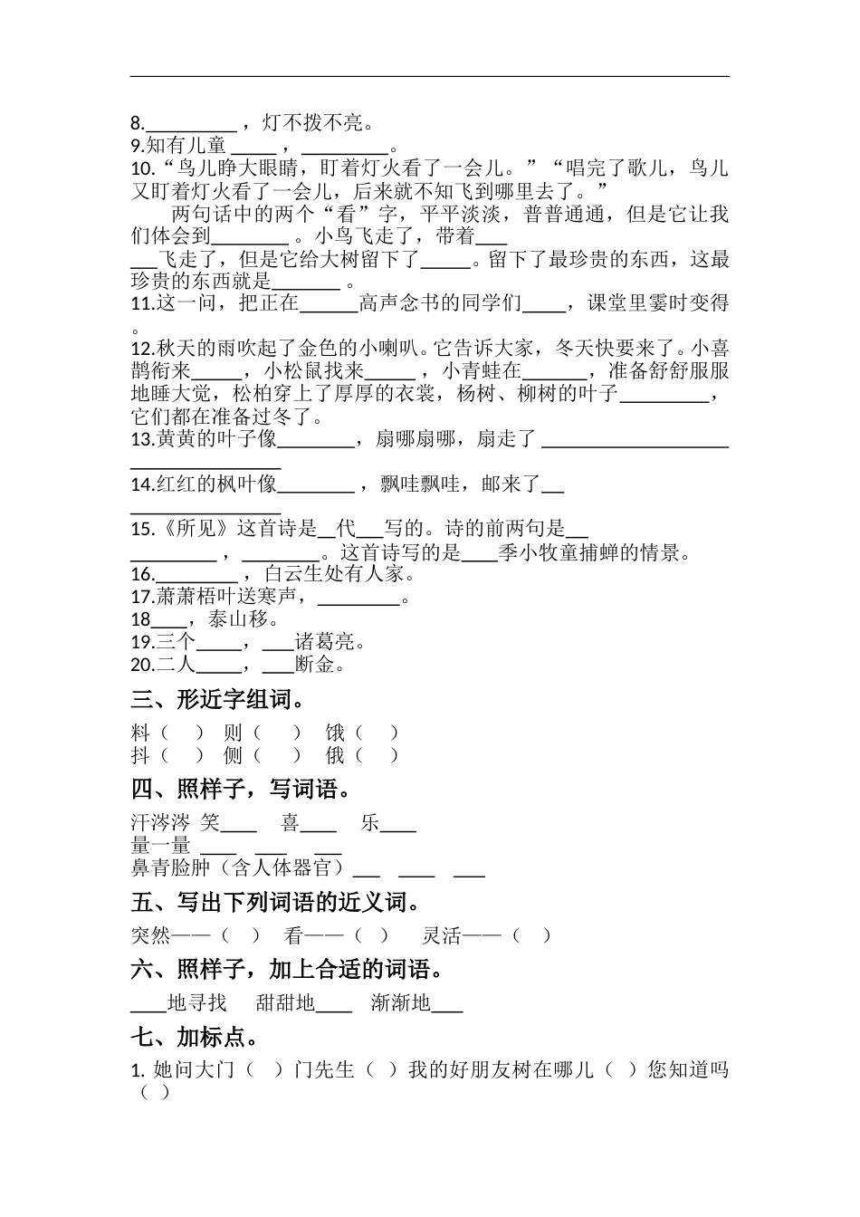 部编版三年级语文上册期末易错专项复习题（二）含答案.doc_第2页
