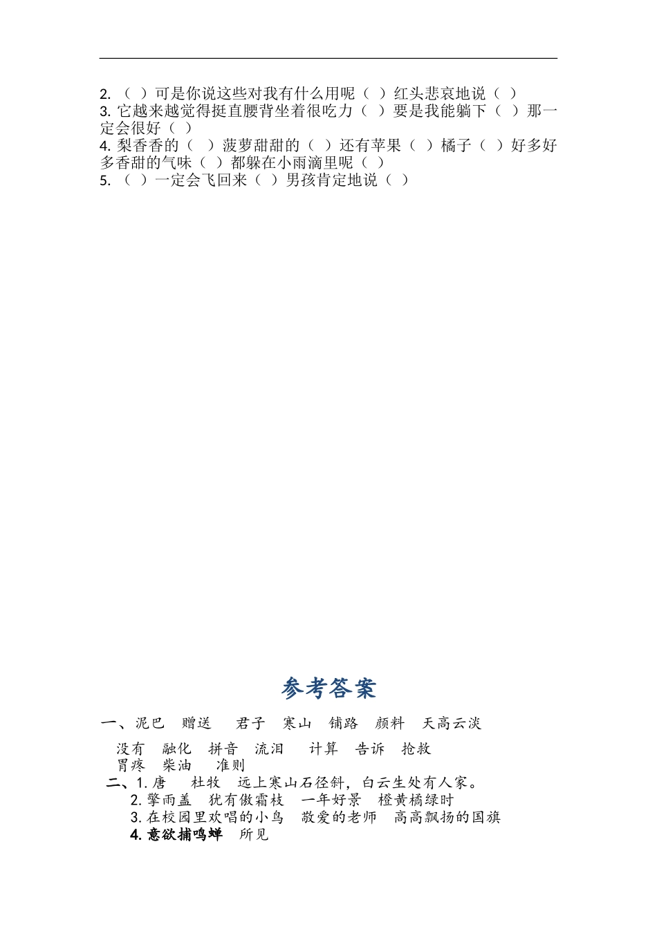 部编版三年级语文上册期末易错专项复习题（二）含答案.doc_第3页