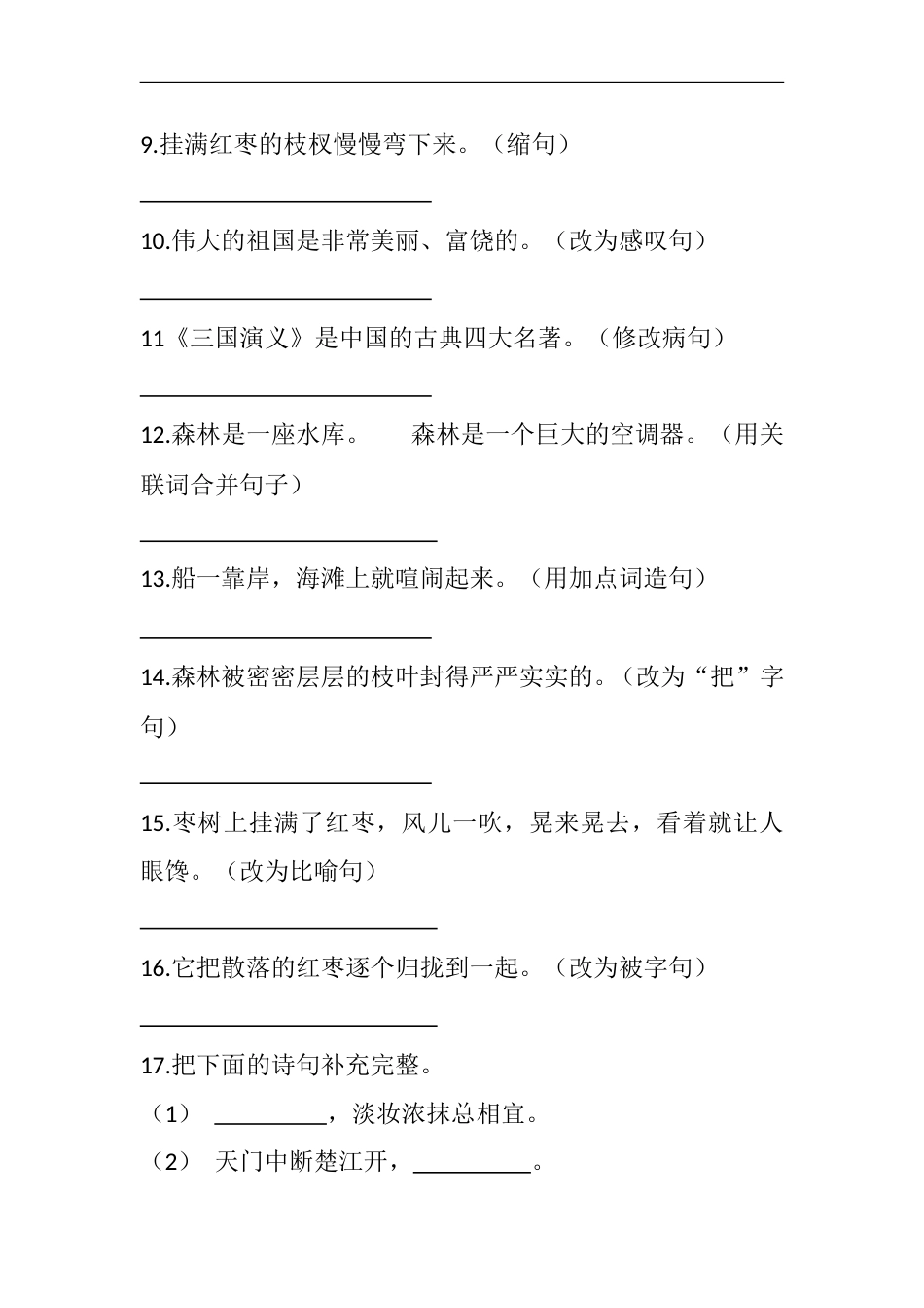 部编版三年级语文上册期末易错专项复习题（三）含答案.doc_第2页