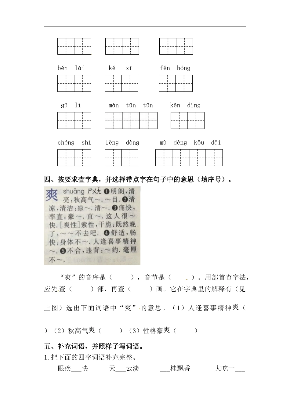 部编版三年级语文上册期末易错专项复习题（四）.doc_第2页