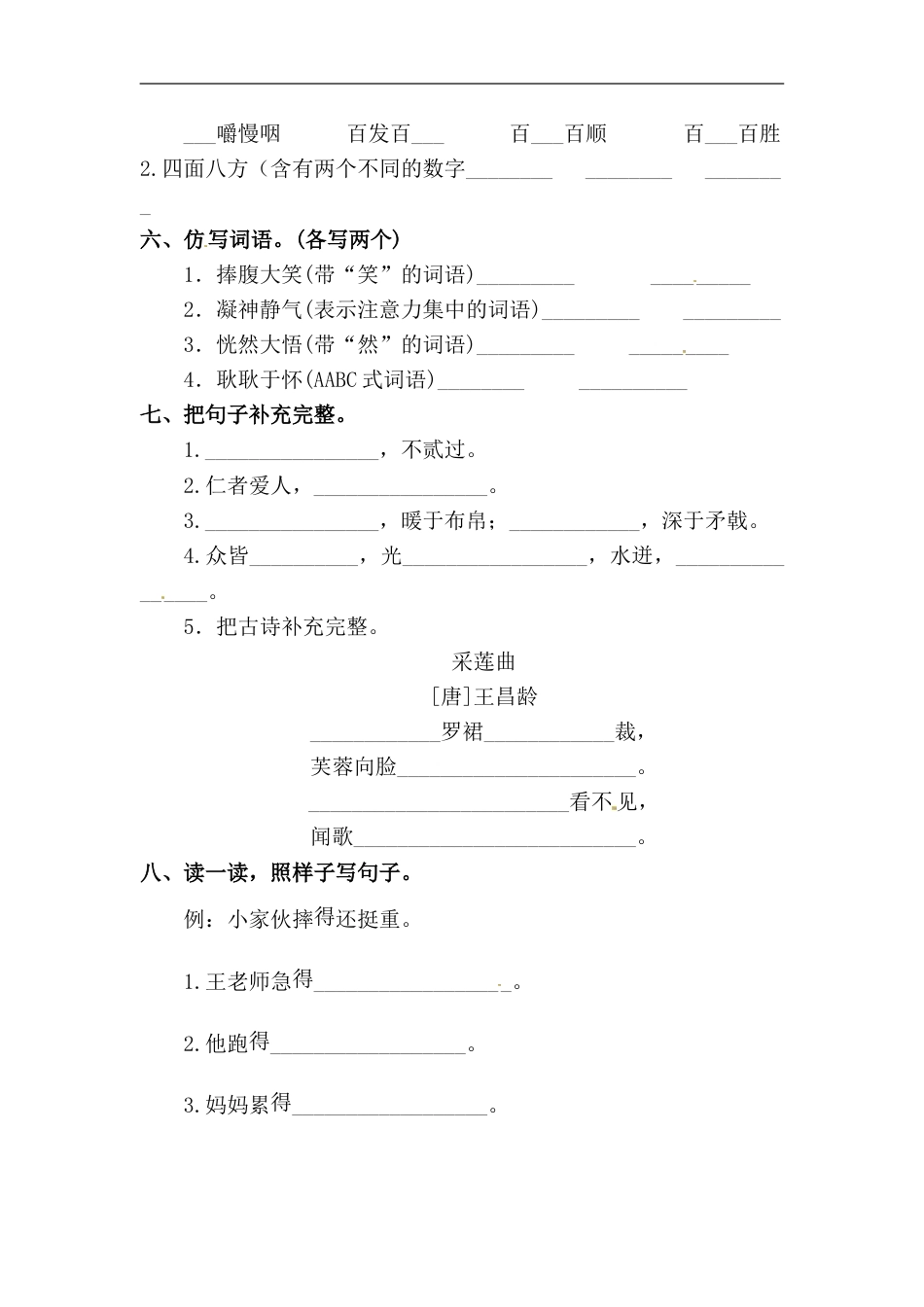 部编版三年级语文上册期末易错专项复习题（四）.doc_第3页