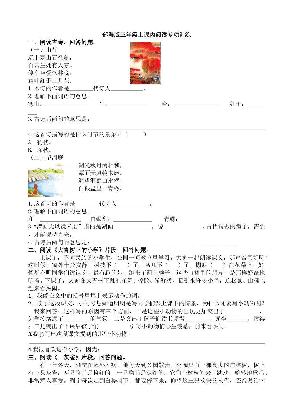 部编三上课内阅读.doc_第1页