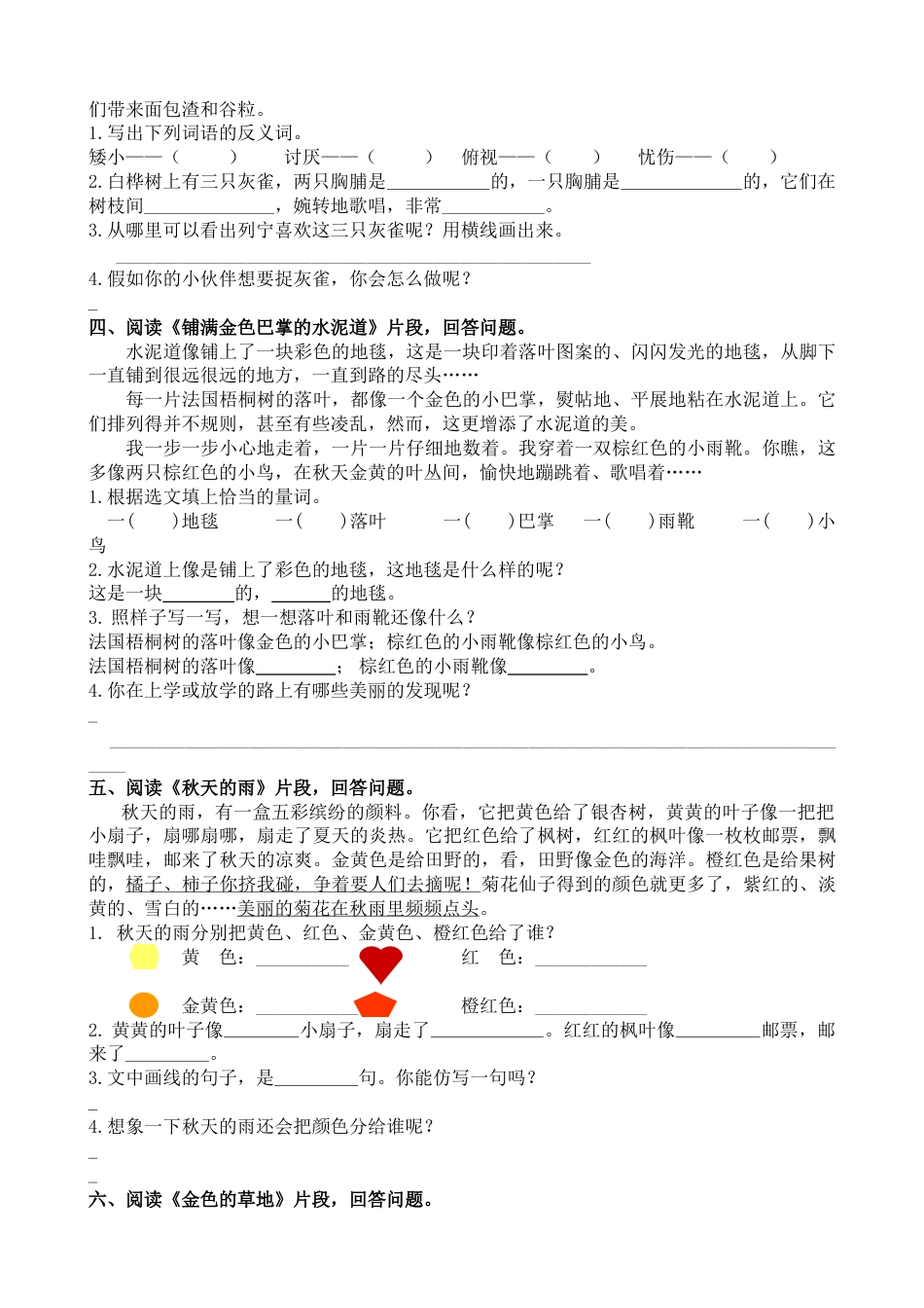 部编三上课内阅读.doc_第2页