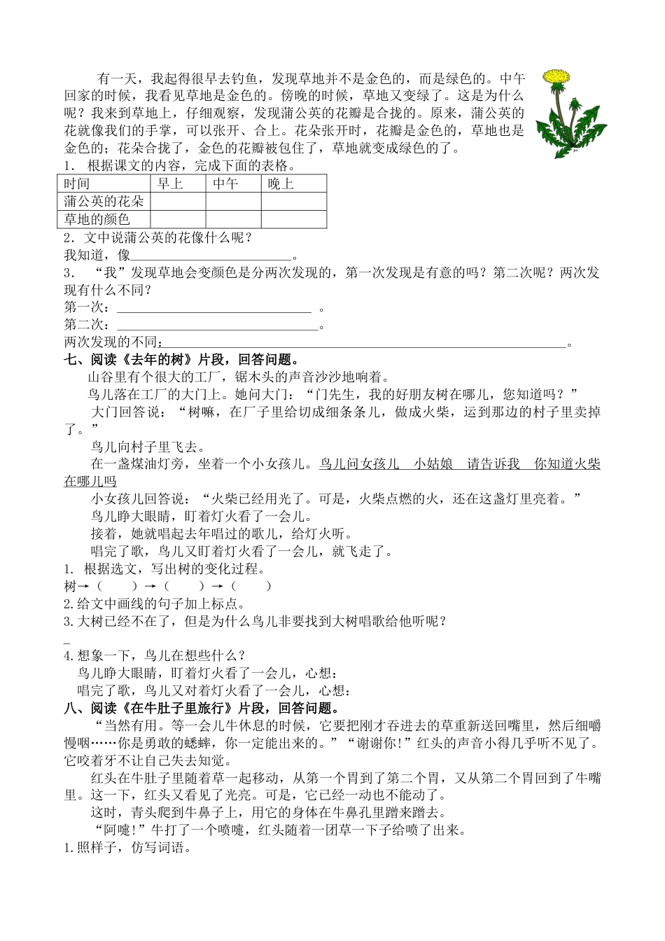 部编三上课内阅读.doc_第3页