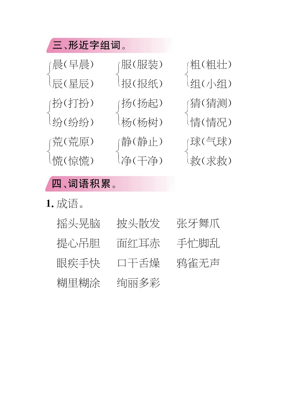 三年级语文上册单元知识专项复习.docx_第2页