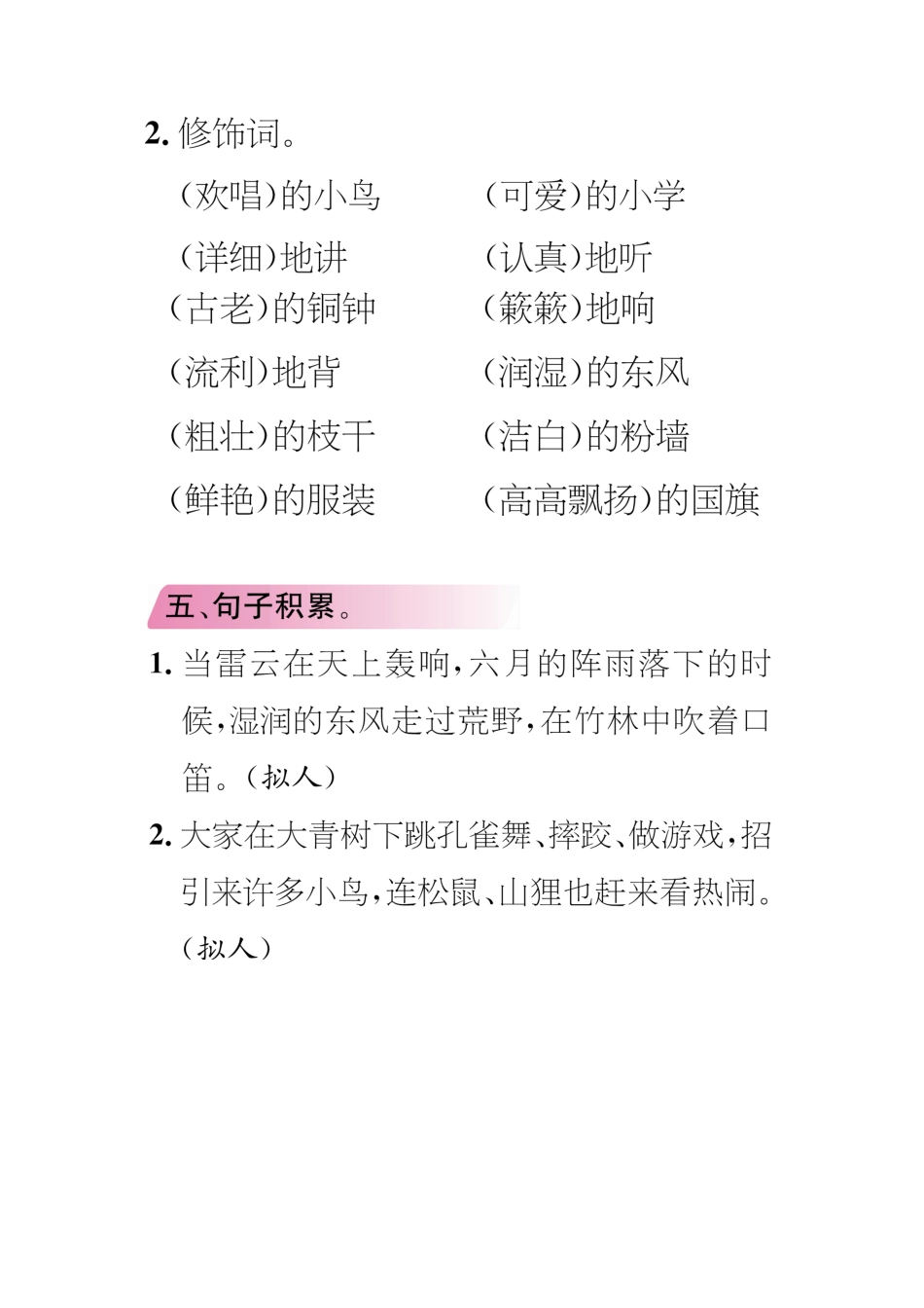 三年级语文上册单元知识专项复习.docx_第3页