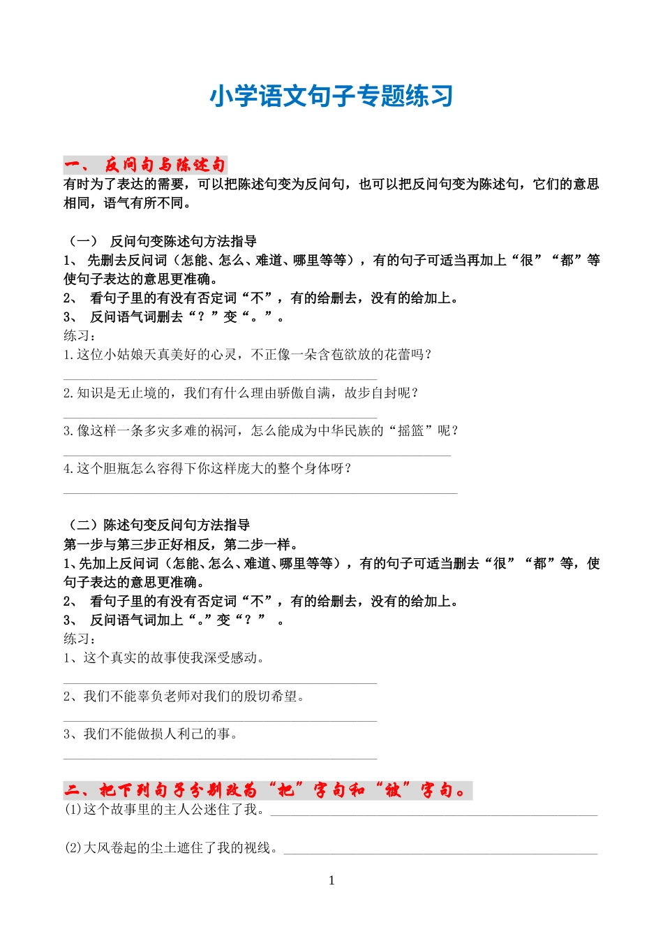 三年级语文上册句子专项练习.doc_第1页
