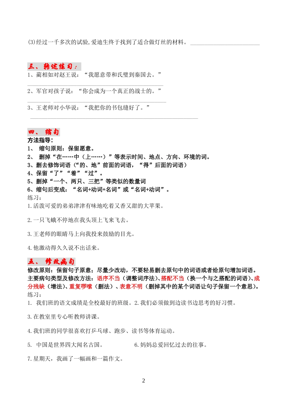 三年级语文上册句子专项练习.doc_第2页