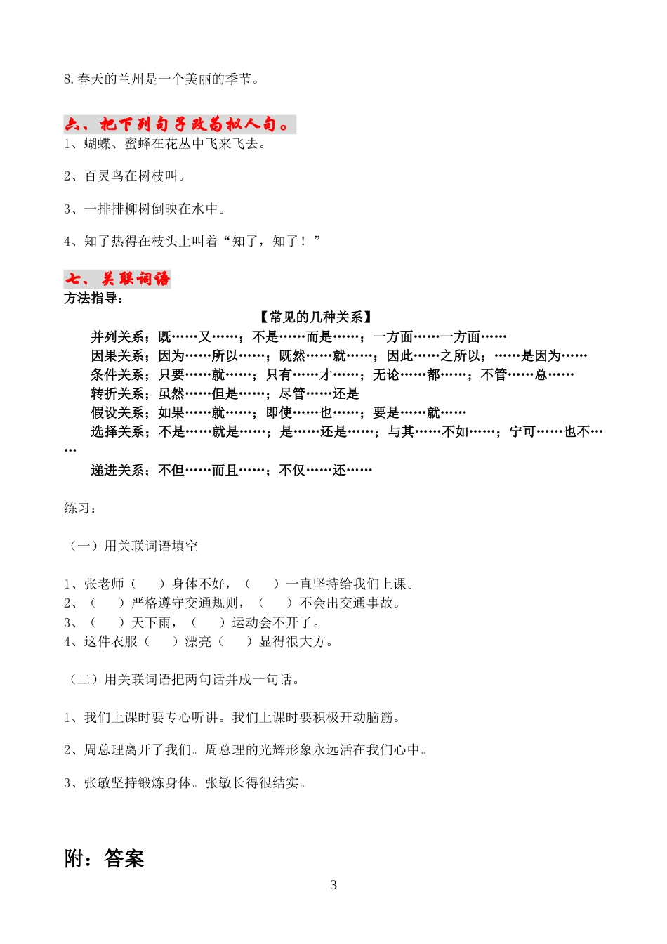 三年级语文上册句子专项练习.doc_第3页