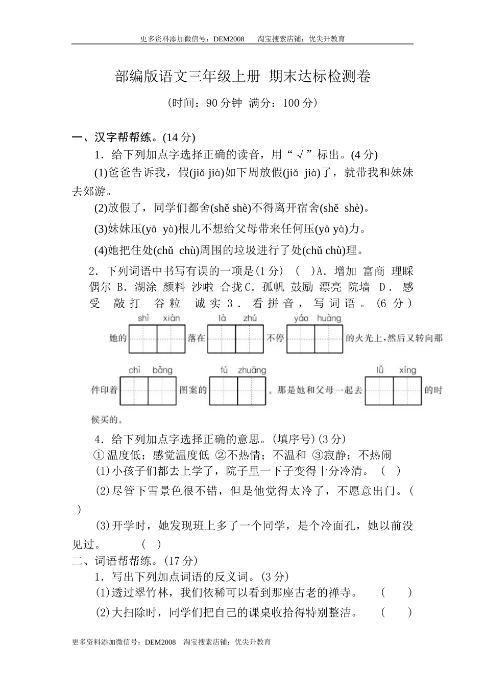 【达标突破卷】期末达标检测卷（含答案）.doc_第1页