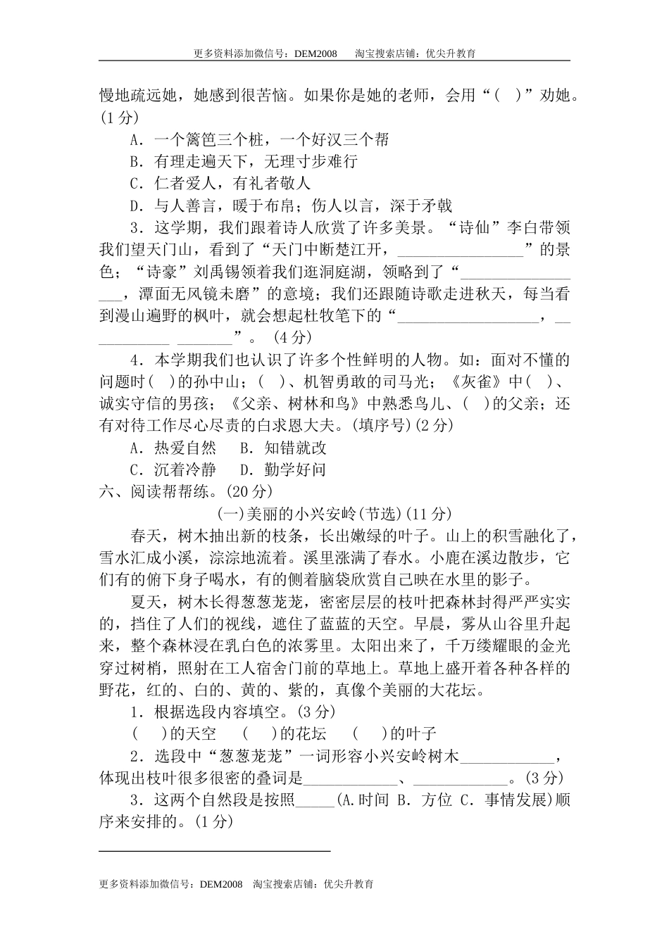 【达标突破卷】期末达标检测卷（含答案）.doc_第3页
