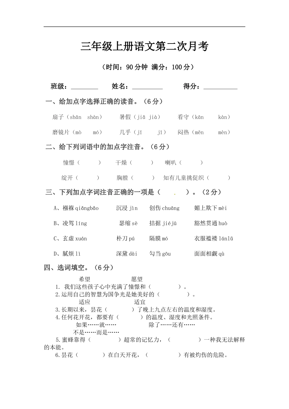 【精品】三年级上册语文第二次月考测试题A（人教部编版，含答案）.docx_第1页