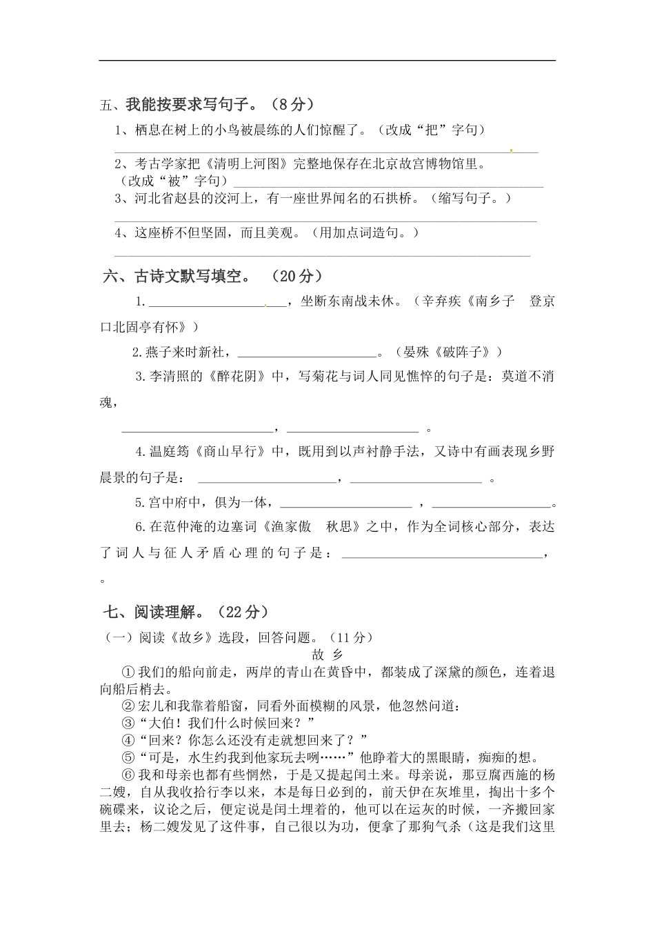 【精品】三年级上册语文第二次月考测试题A（人教部编版，含答案）.docx_第2页