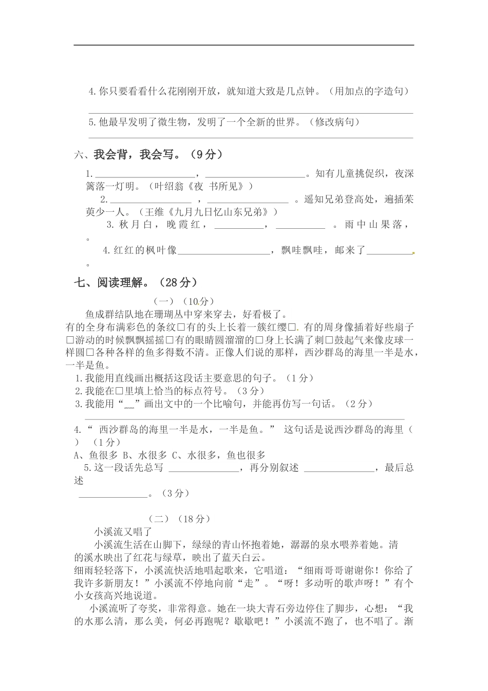 【精品】三年级上册语文第二次月考测试题B（人教部编版，含答案）.docx_第2页