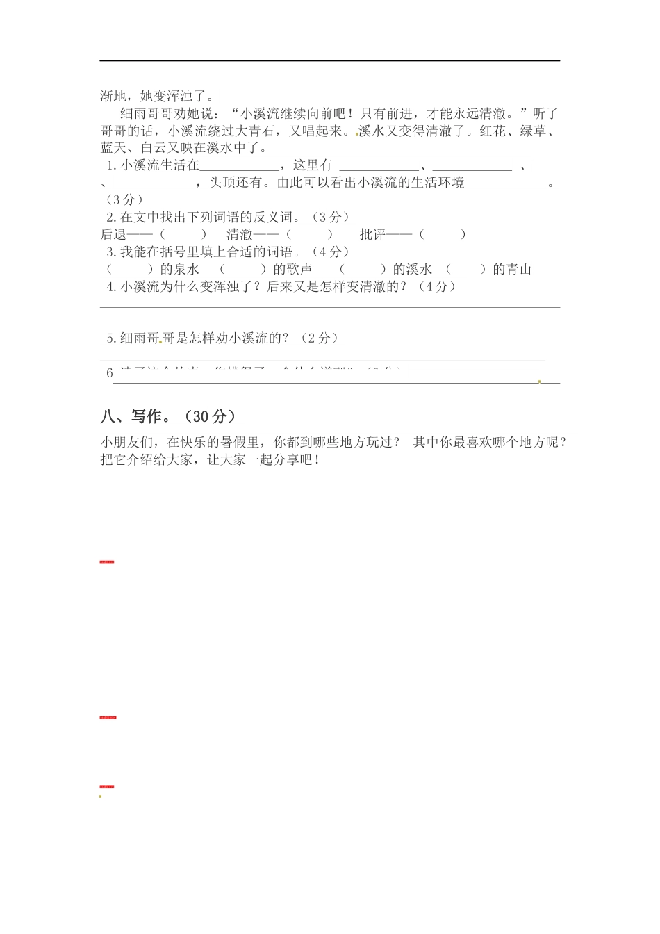 【精品】三年级上册语文第二次月考测试题B（人教部编版，含答案）.docx_第3页