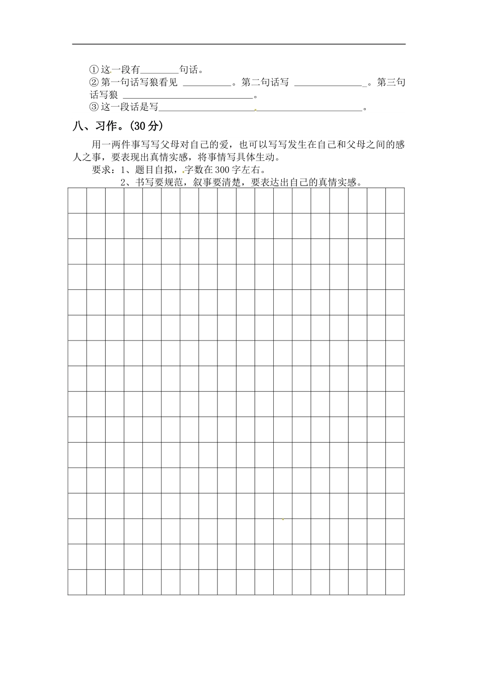 【精品】三年级上册语文第三次月考测试题A（人教部编版，含答案）.docx_第3页