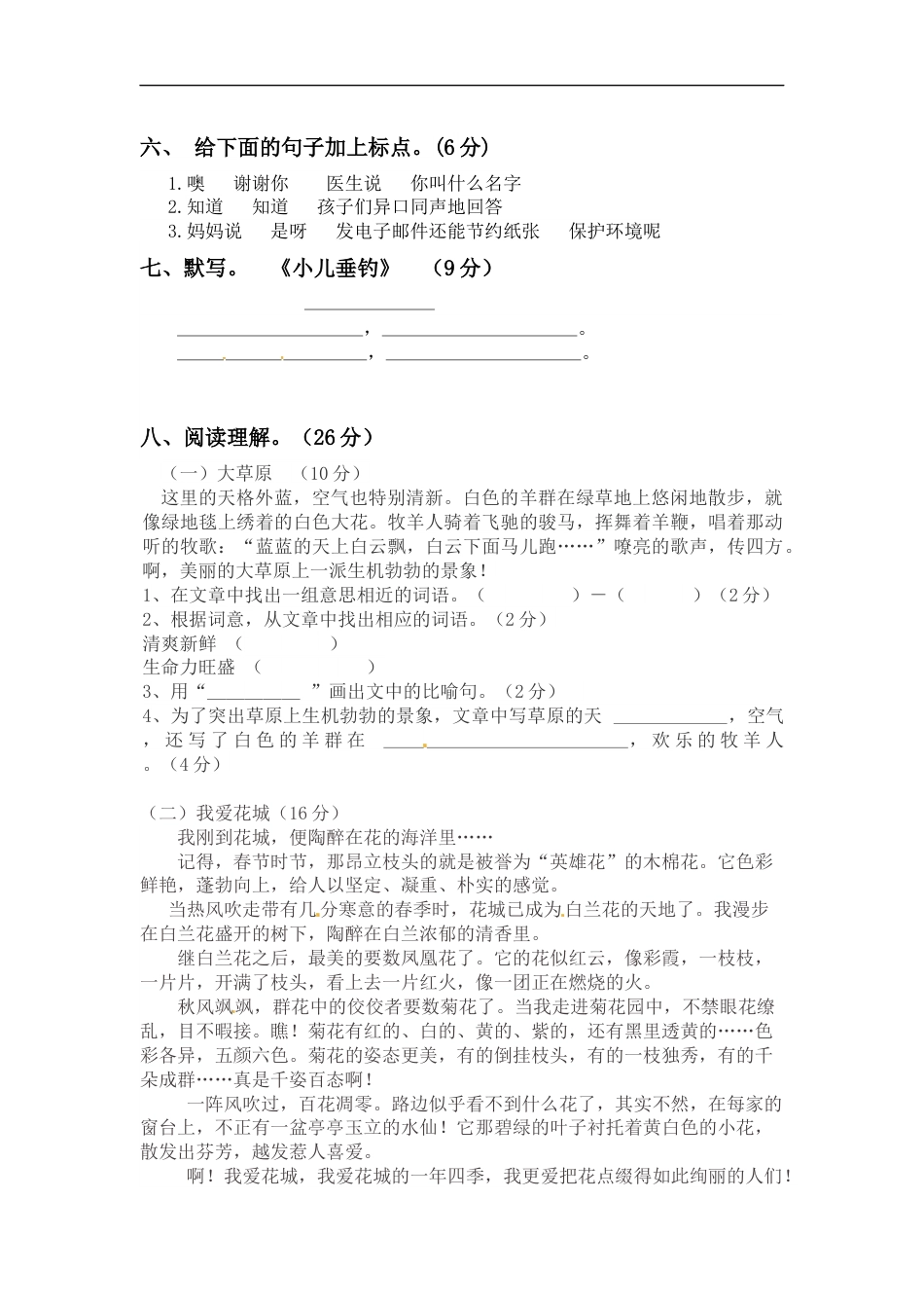 【精品】三年级上册语文第三次月考测试题B（人教部编版，含答案）.docx_第2页