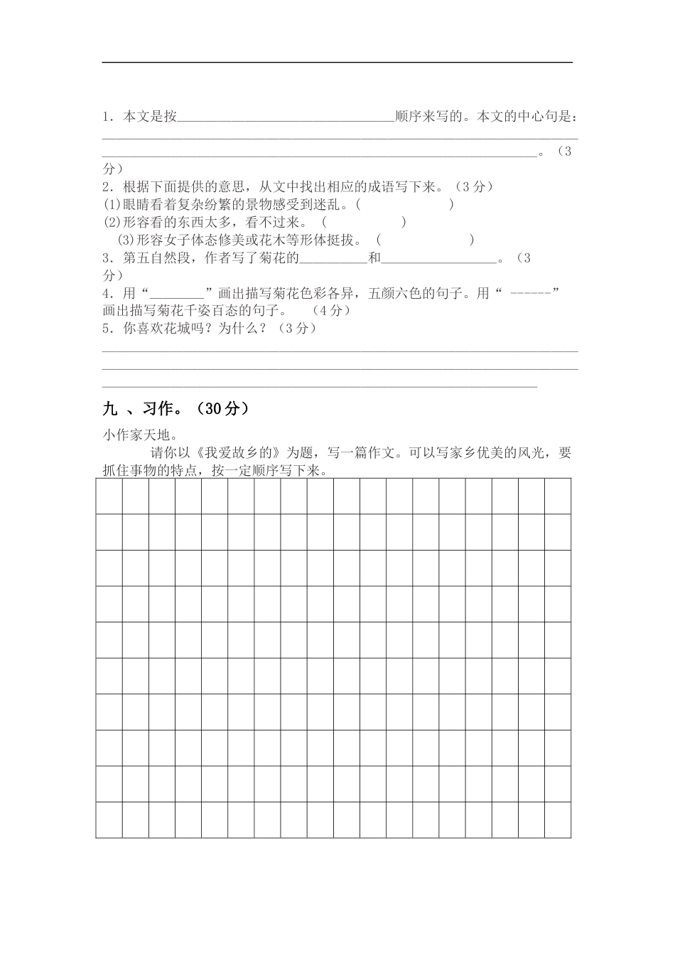【精品】三年级上册语文第三次月考测试题B（人教部编版，含答案）.docx_第3页