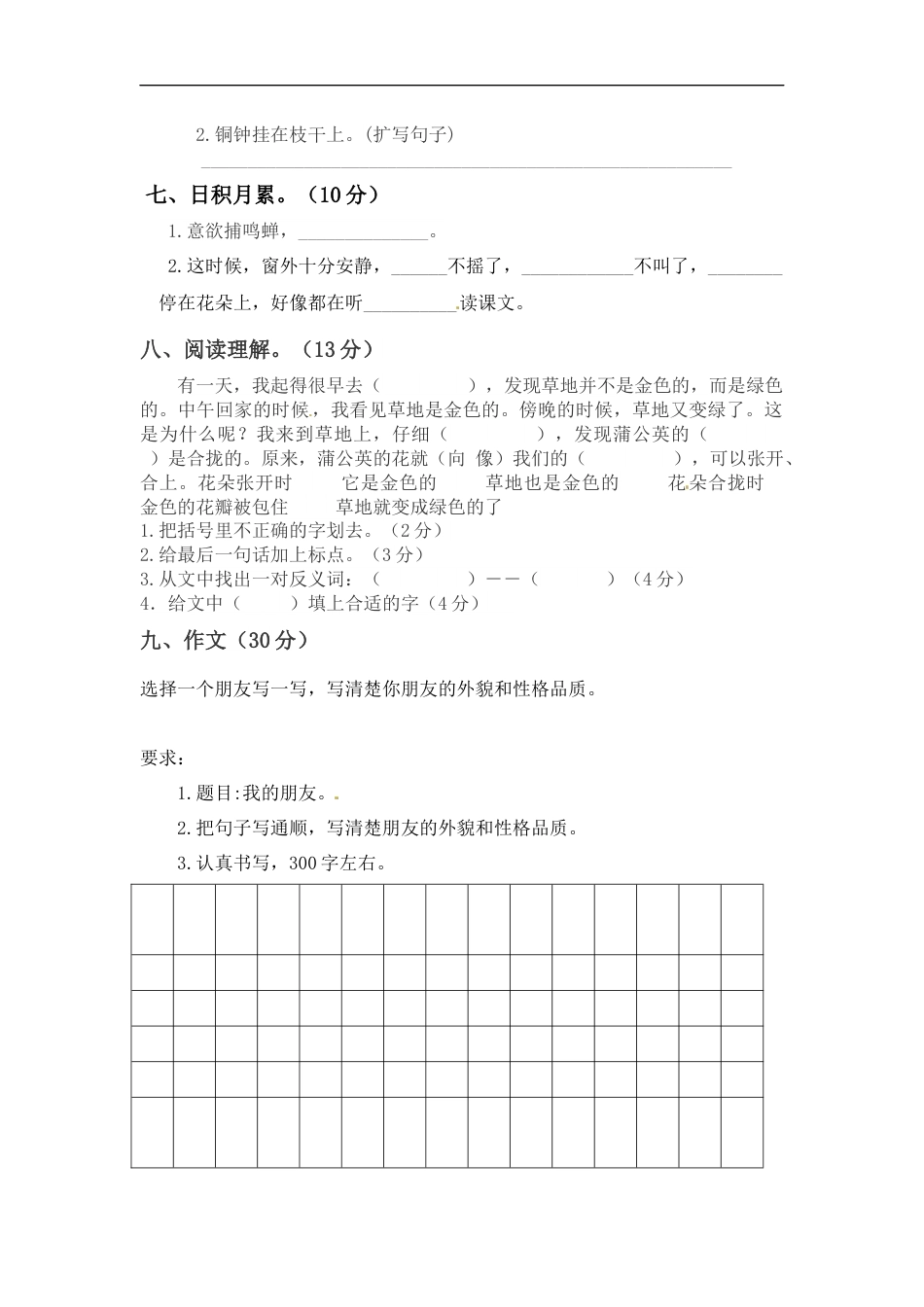 【精品】三年级上册语文第一次月考测试题A（人教部编版，含答案）.docx_第2页