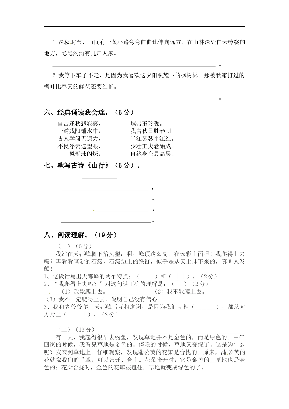 【精品】三年级上册语文第一次月考测试题B（人教部编版，含答案）.docx_第2页
