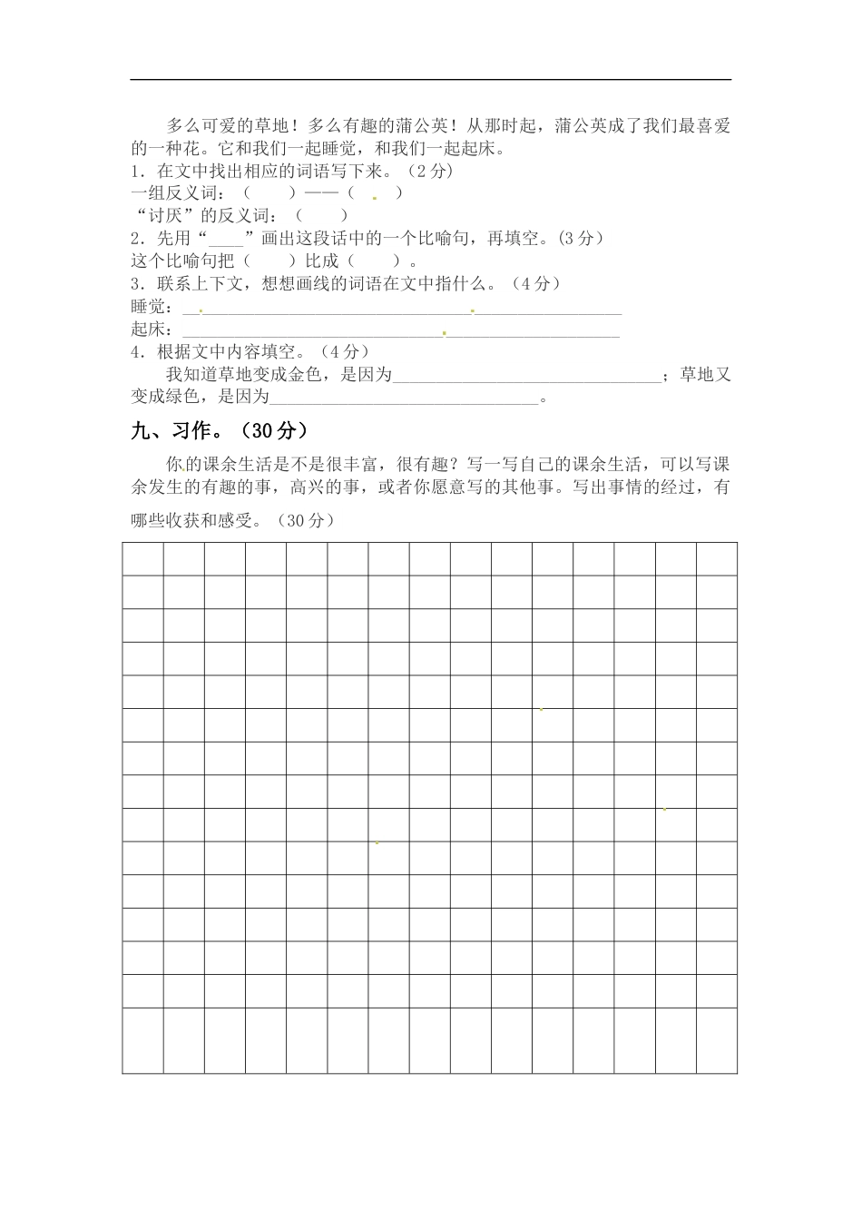 【精品】三年级上册语文第一次月考测试题B（人教部编版，含答案）.docx_第3页