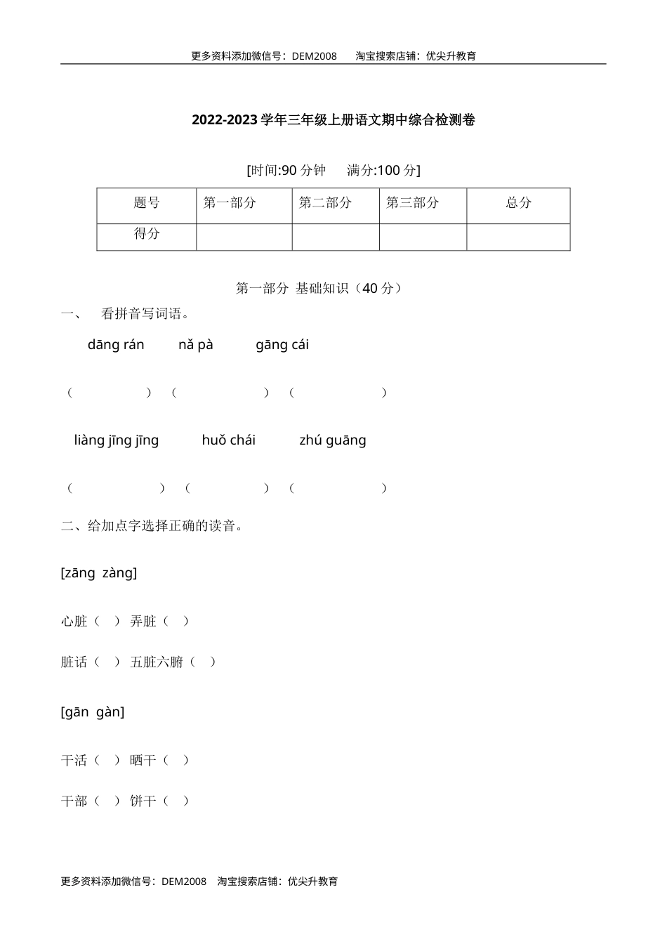 【培优卷】语文部编版三年级上册期中综合检测卷（二）（含答案）.doc_第1页