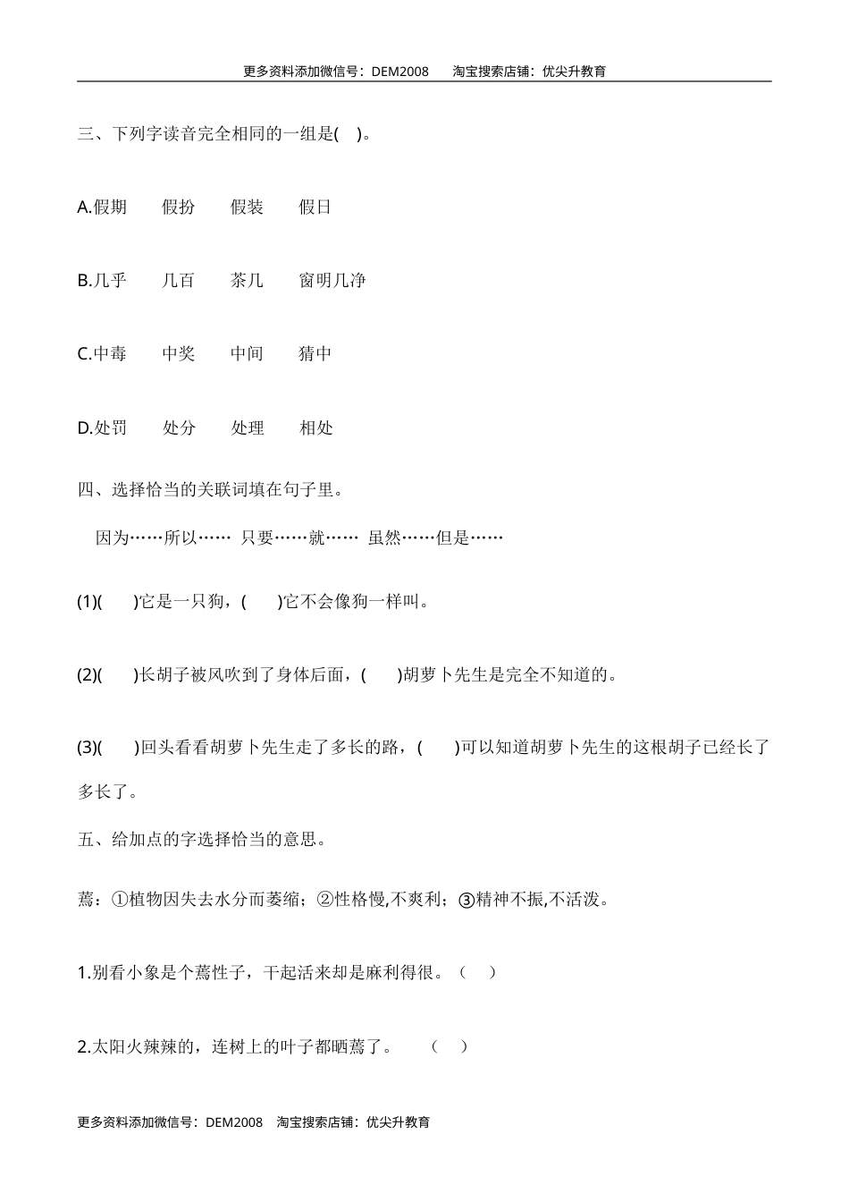 【培优卷】语文部编版三年级上册期中综合检测卷（二）（含答案）.doc_第2页