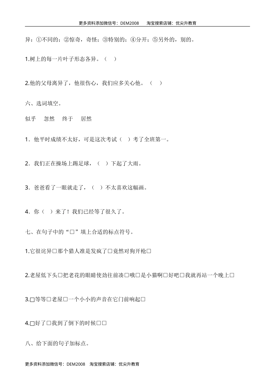 【培优卷】语文部编版三年级上册期中综合检测卷（二）（含答案）.doc_第3页