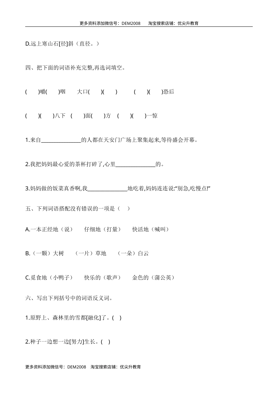 【培优卷】语文部编版三年级上册期中综合检测卷（三）（含答案）.doc_第2页