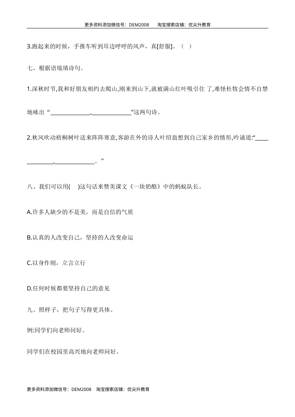 【培优卷】语文部编版三年级上册期中综合检测卷（三）（含答案）.doc_第3页